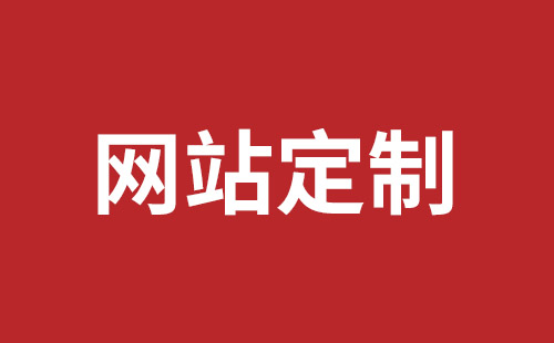 如皋市网站建设,如皋市外贸网站制作,如皋市外贸网站建设,如皋市网络公司,布吉网站外包哪里好