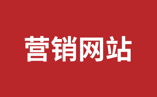 如皋市网站建设,如皋市外贸网站制作,如皋市外贸网站建设,如皋市网络公司,坪山网页设计报价